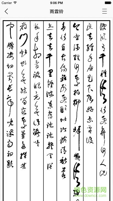翰墨兰亭书法字典