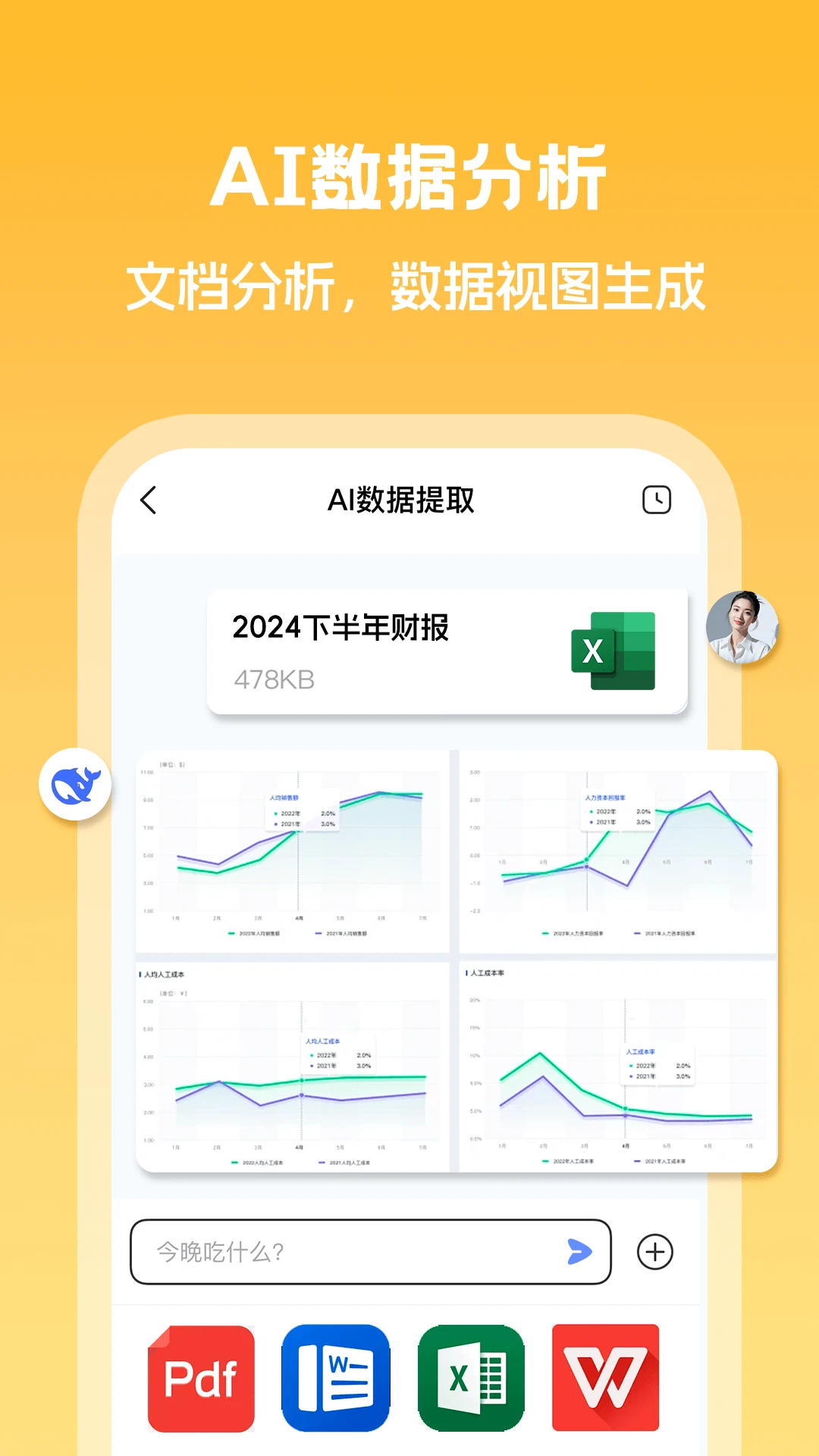 Deepask智能助理