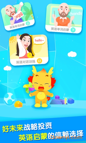 小伴龙外教课