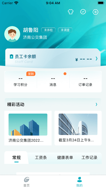 公交家