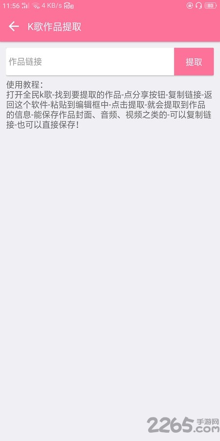 K歌作品提取