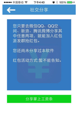 掌上工资条
