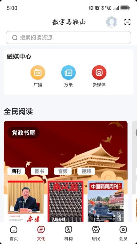 数字马鞍山