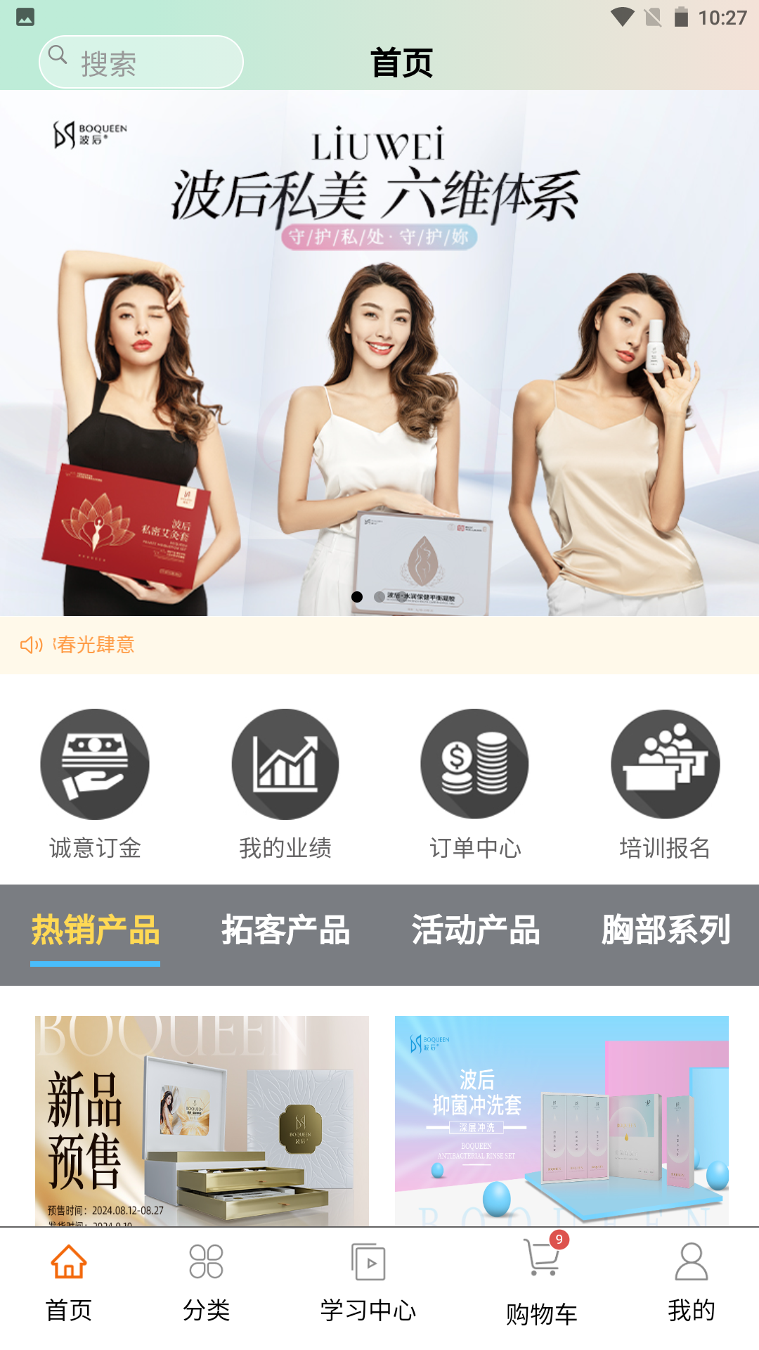 波后私美