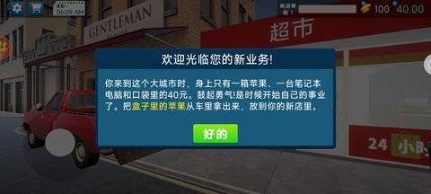 首富经营计划
