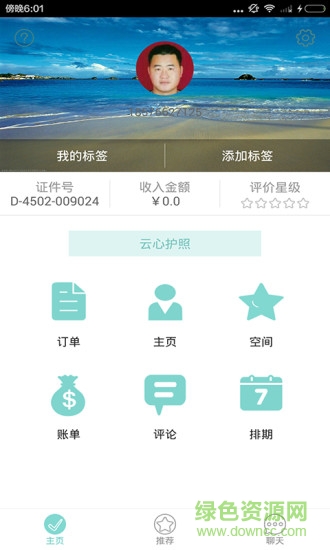 云心向导端