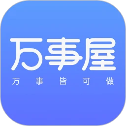 万事屋