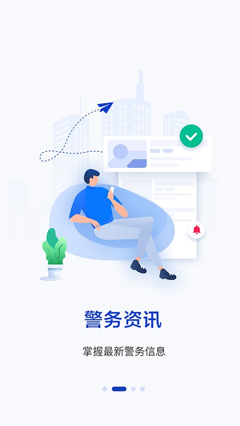 警察叔叔(智慧警务服务应用) v3.14.23 安卓版