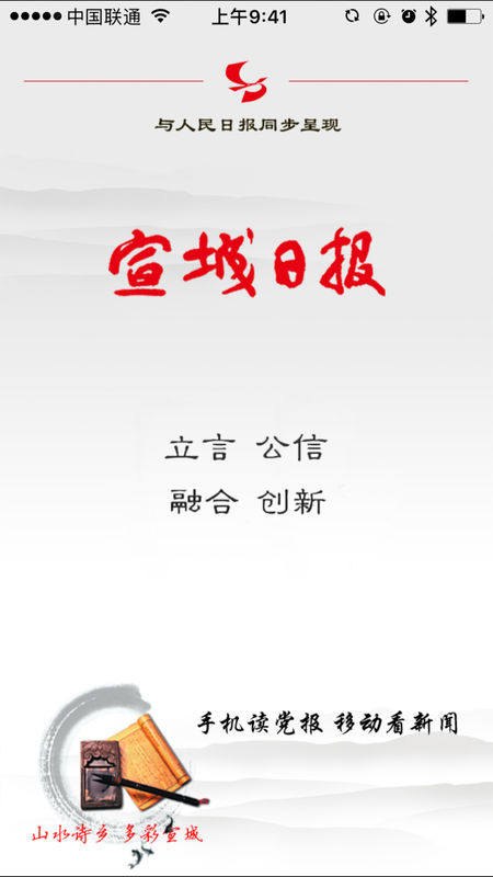 宣城日报 宣城日报