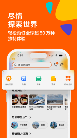 Klook客路旅行app最新版