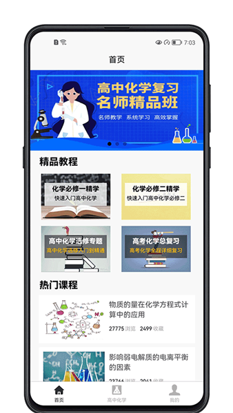 高中化学宝典 安卓版v1.0.0