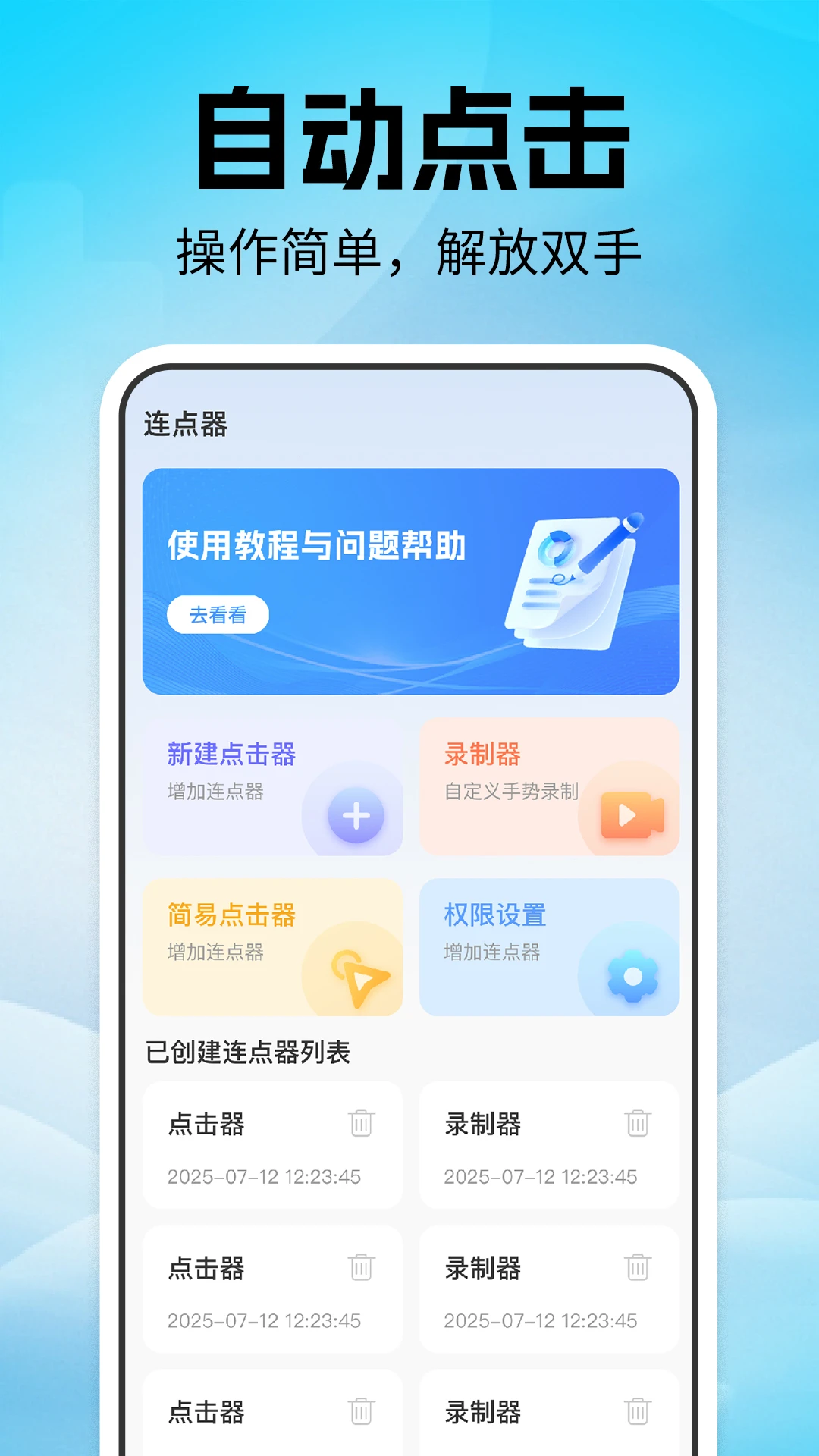 点击器自动连点