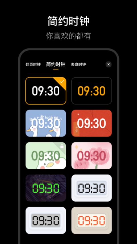 翻页时钟Fliqlo v5.0.1.5248 安卓版