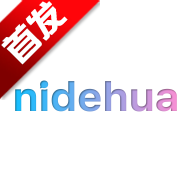 你的话