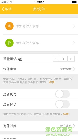 韵达速递iphone版