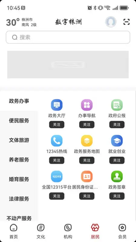 数字株洲