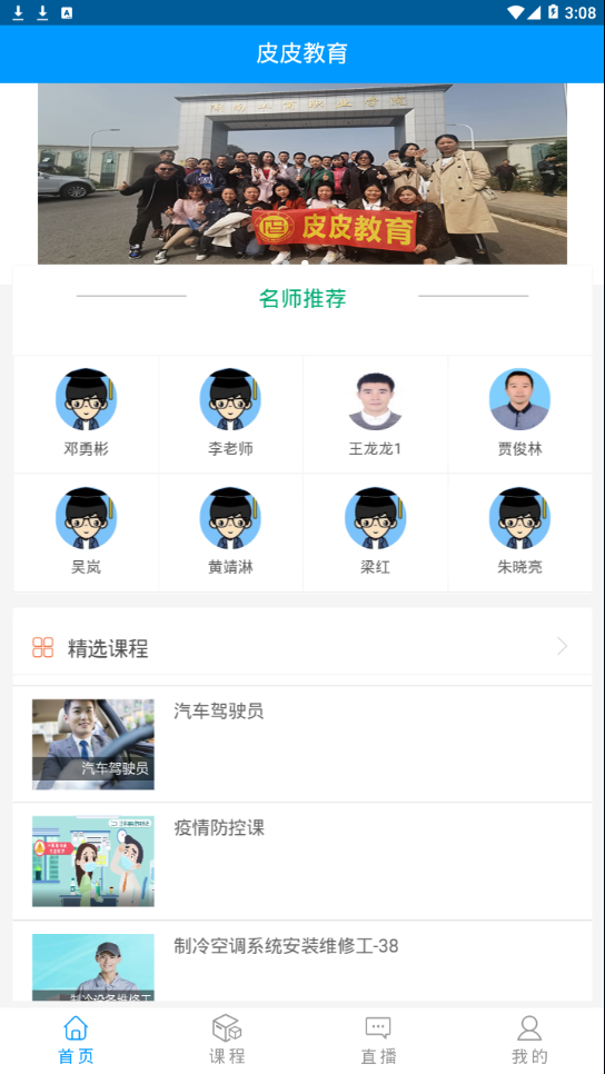 皮皮教育