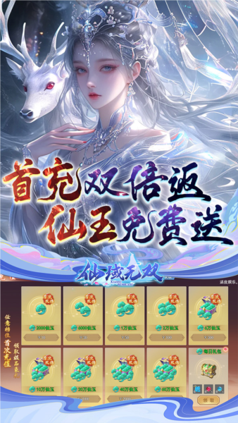 仙域无双