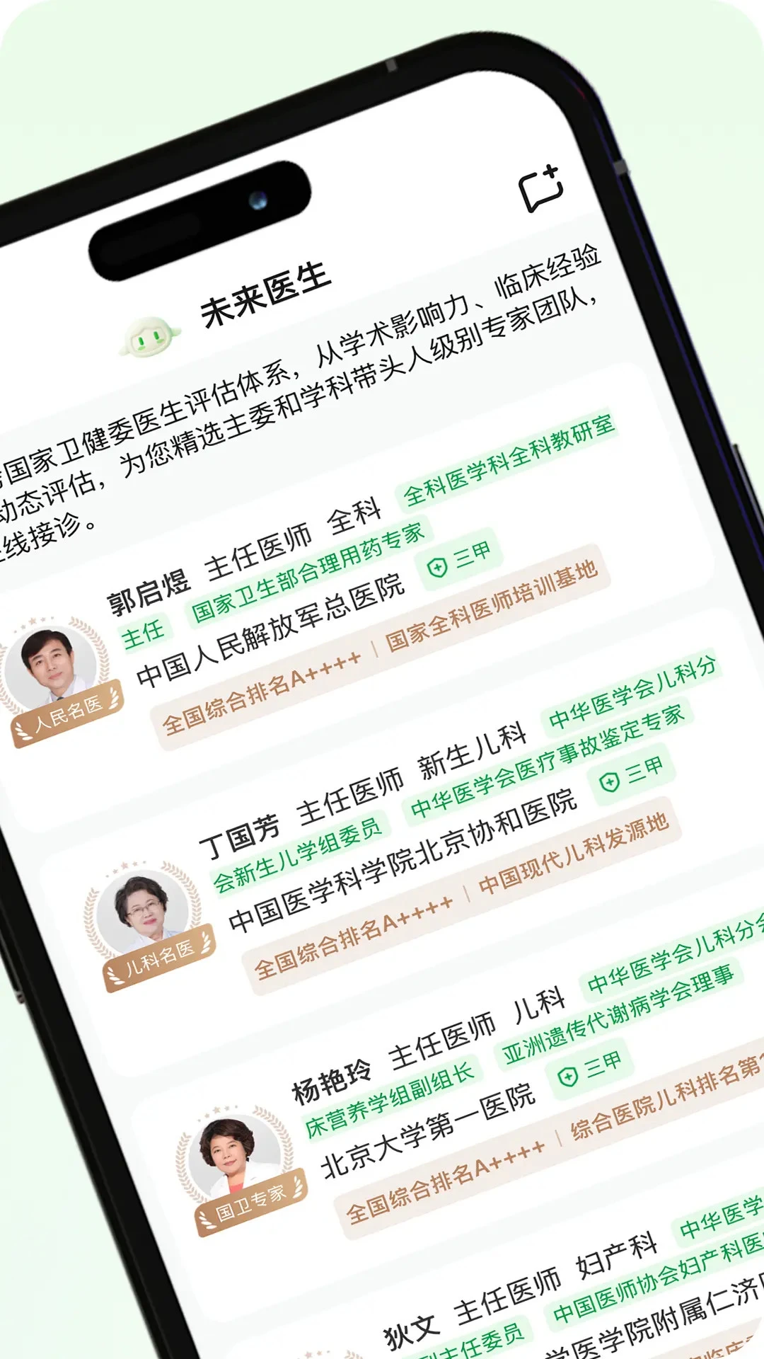 未来医生 未来医生