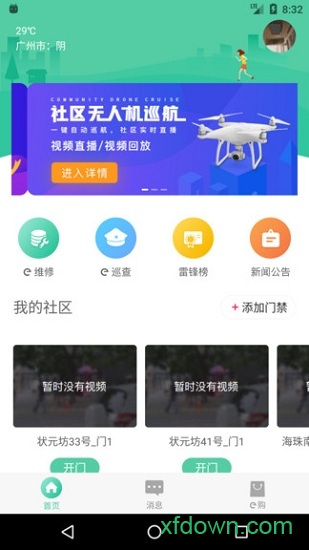 邻里共享