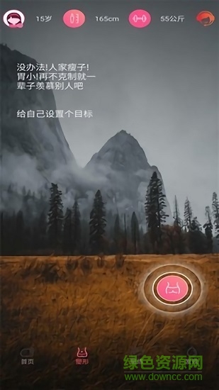 瘦瘦-快减肥