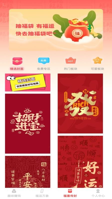 福喜红包封