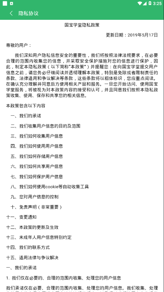 国宝学堂