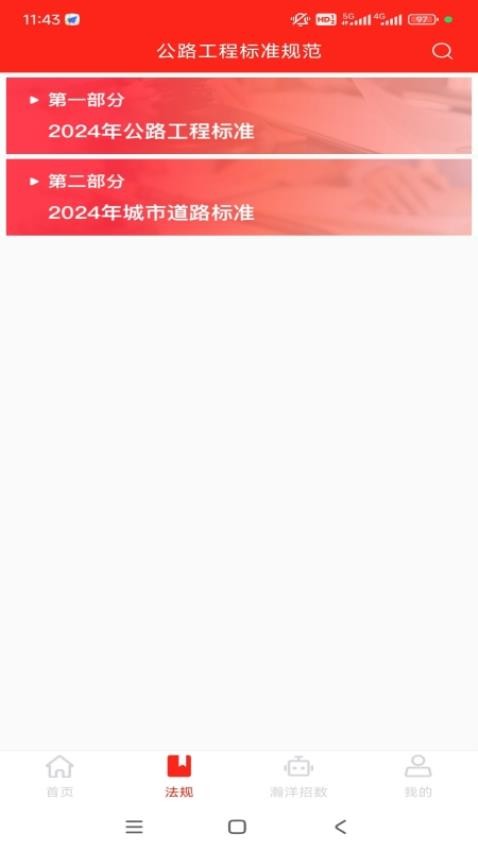 法规汇编
