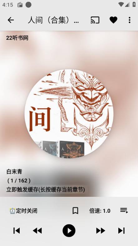 我的听书最新版 我的听书最新版