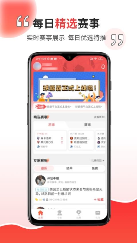 球霸霸