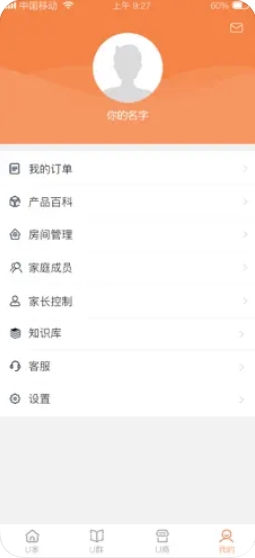 U点管家