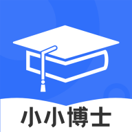 小小博士