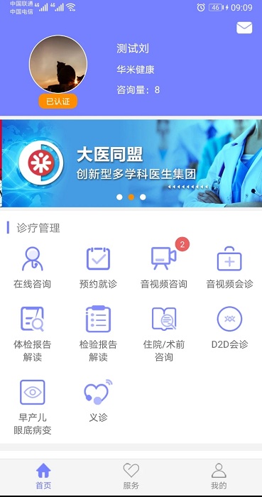 医盟医生