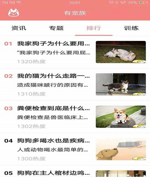 有宠族