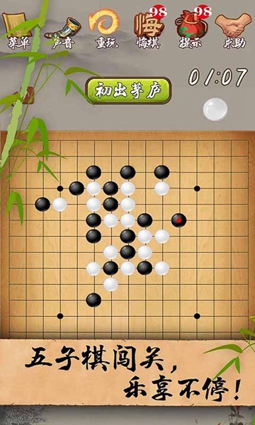 五子棋经典版 五子棋经典版
