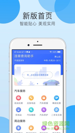 全国违章查询助手