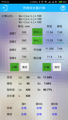 化验员计算器