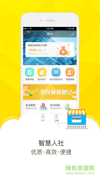 梧州社保通
