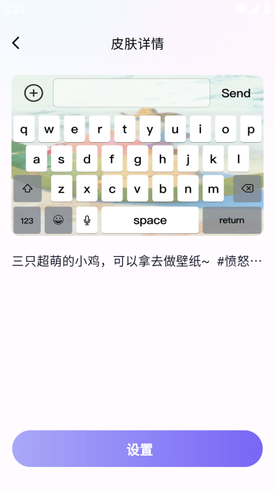 键盘皮肤