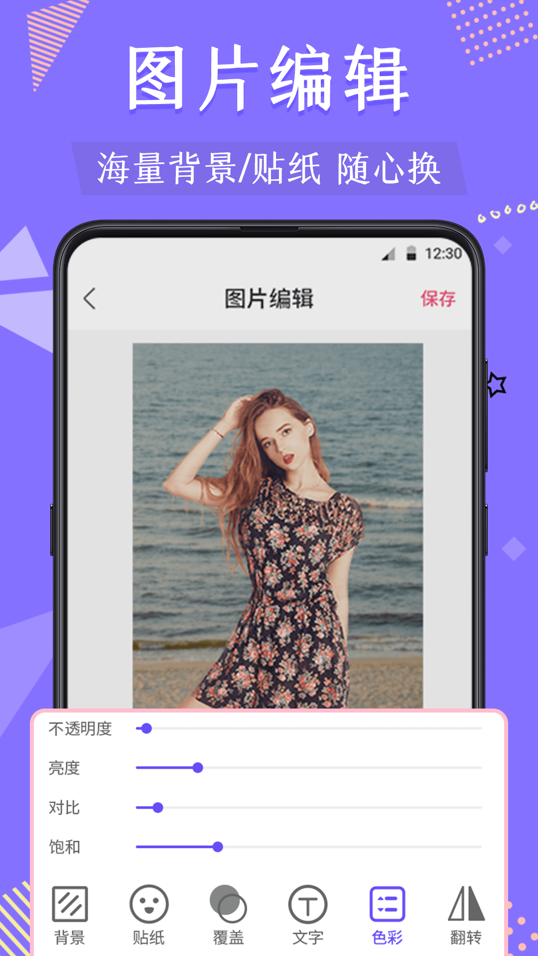 微商抠图换背景