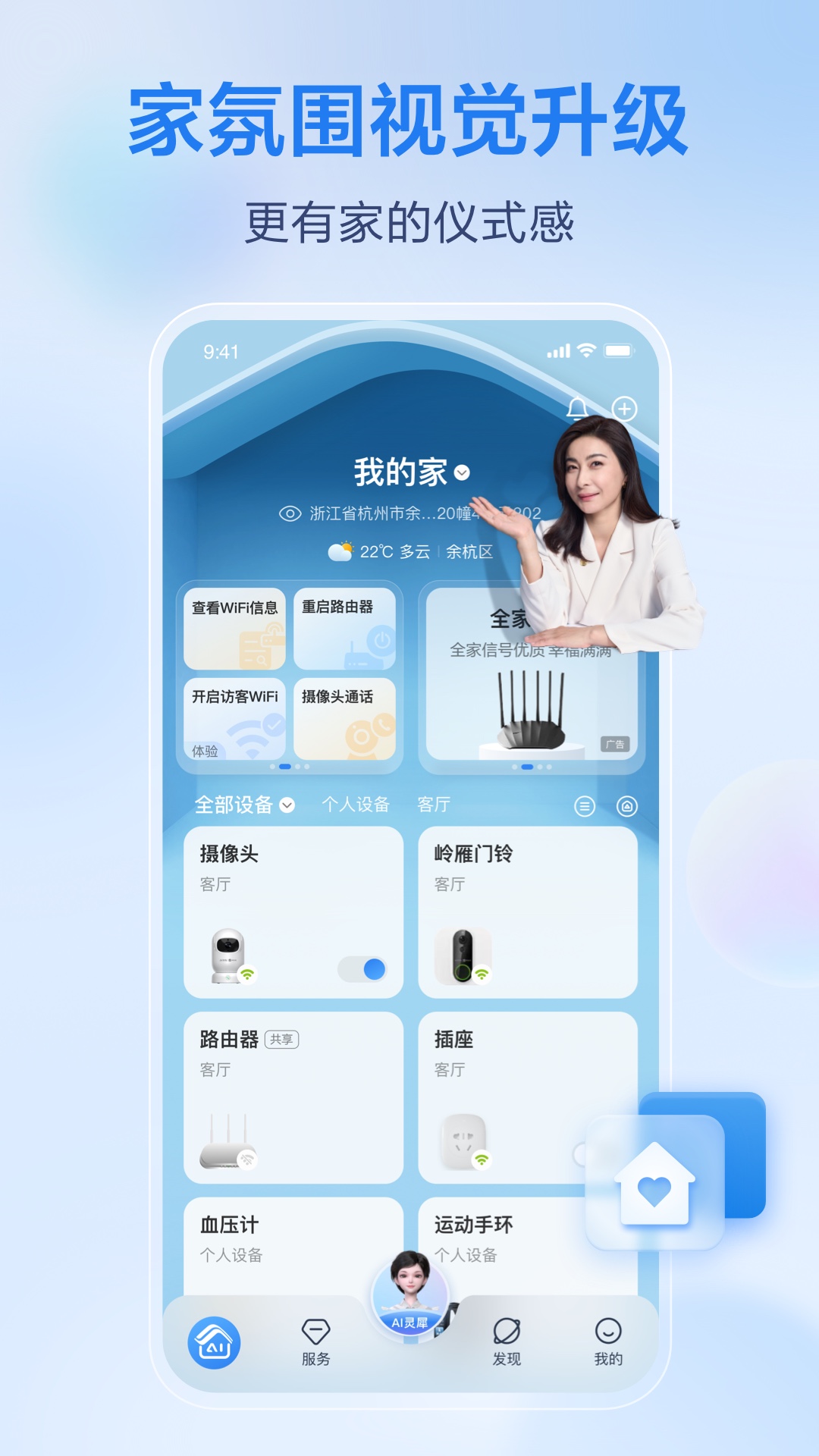 移动爱家