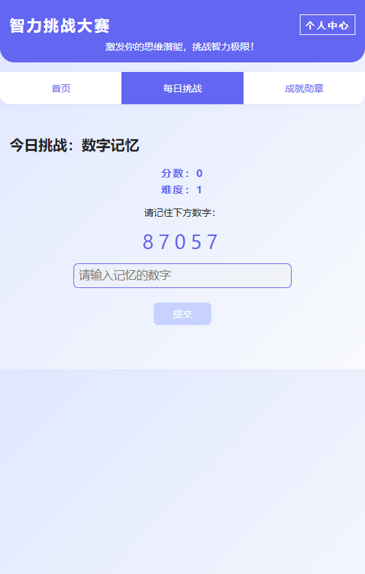 智力挑战大赛