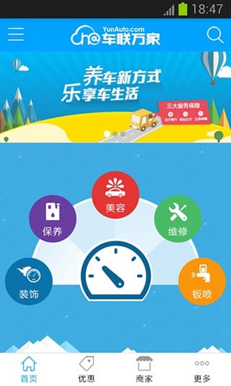车联万家