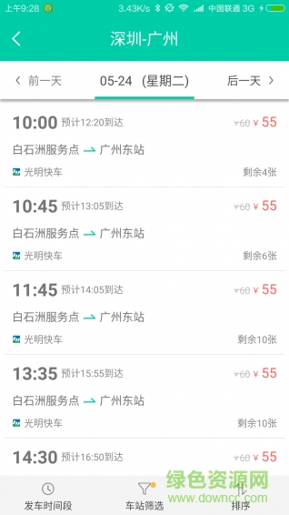 捷乘巴士 捷乘巴士