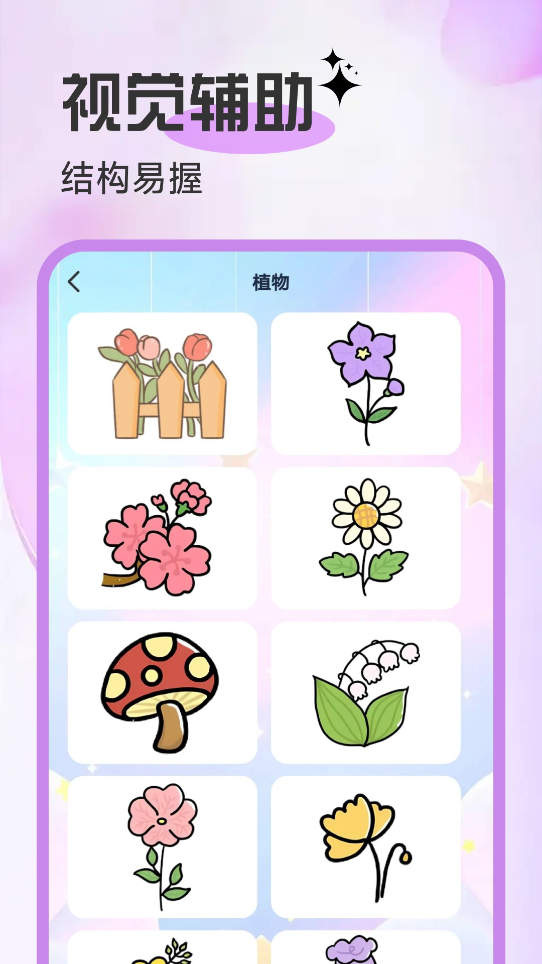 AR临摹简笔画画