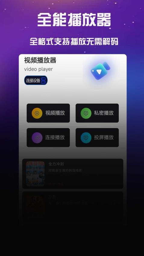 片场播放器