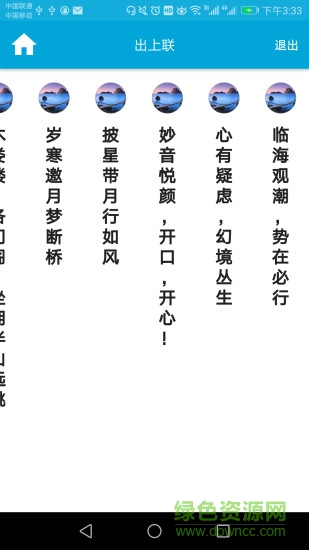 出上联