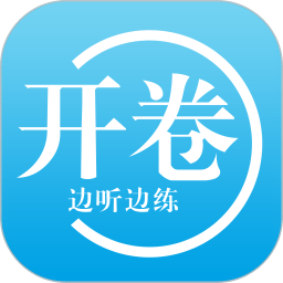 开卷