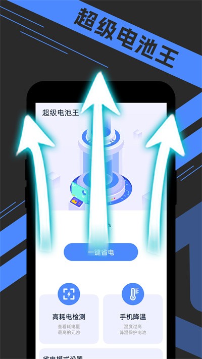 宵宵超级电池王app 宵宵超级电池王app