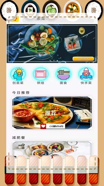 舌尖上的美食